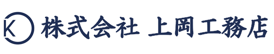 株式会社上岡工務店